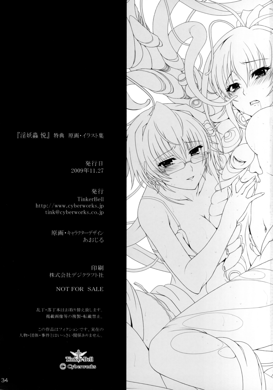 aojiru bra cleavage inyouchuu line_art megane monochrome pantsu shiratori_mikoto shiratori_takeru tentacles thighhighs tinkerbell_(company) torn_clothes wet