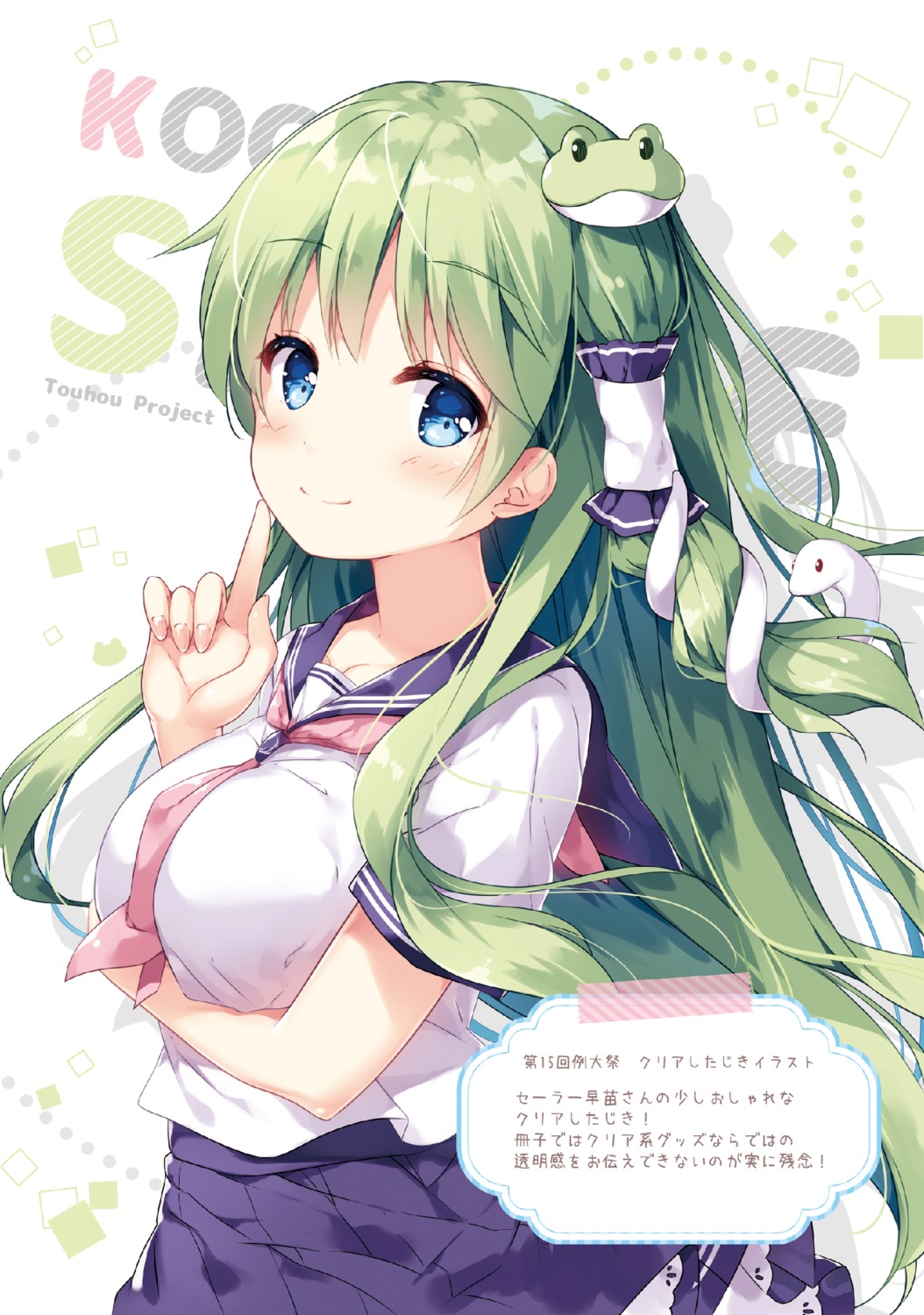 breast_hold kochiya_sanae miyase_mahiro seifuku skirt_lift touhou