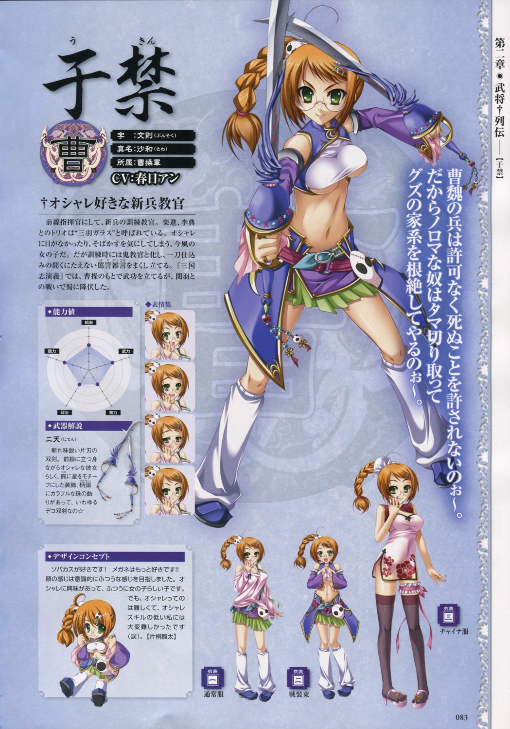 baseson character_design chibi chinadress expression garter koihime_musou megane profile_page sword thighhighs ukin underboob