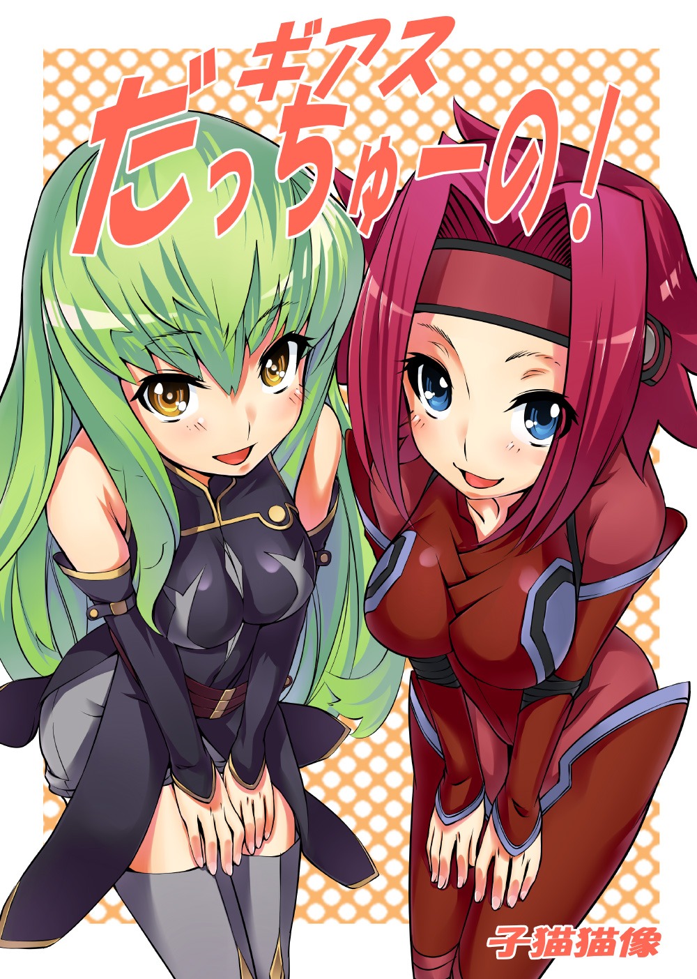 bodysuit c.c. code_geass kallen_stadtfeld thighhighs yukari_(konekonekozou)