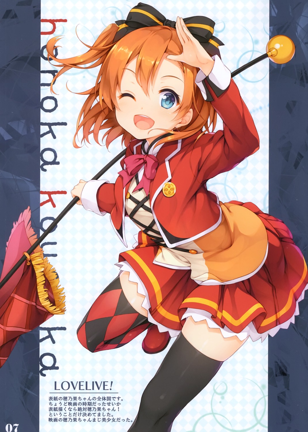 komowa kousaka_honoka love_live! senji tegone_spike thighhighs