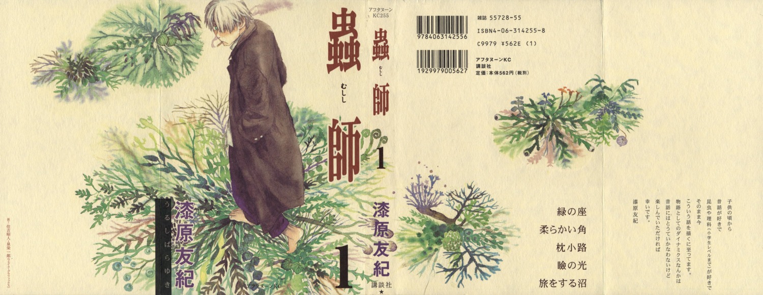 ginko male mushishi urushibara_yuki