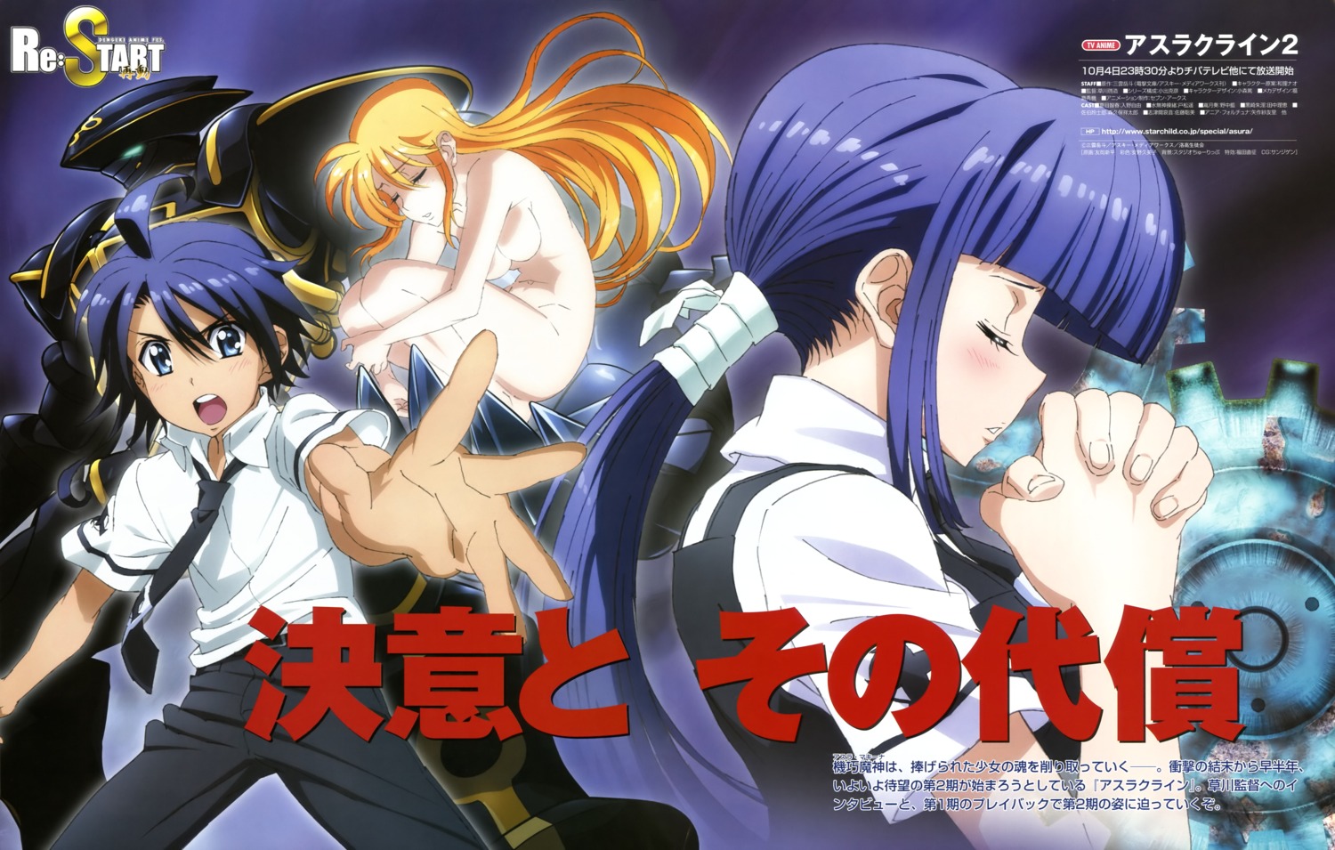 asura_cryin' asura_cryin'_2 kurogane_(asura_cryin') mecha minakami_misao naked natsume_tomoharu seifuku takatsuki_kanade tomooka_shinpei yasuno_kumiko