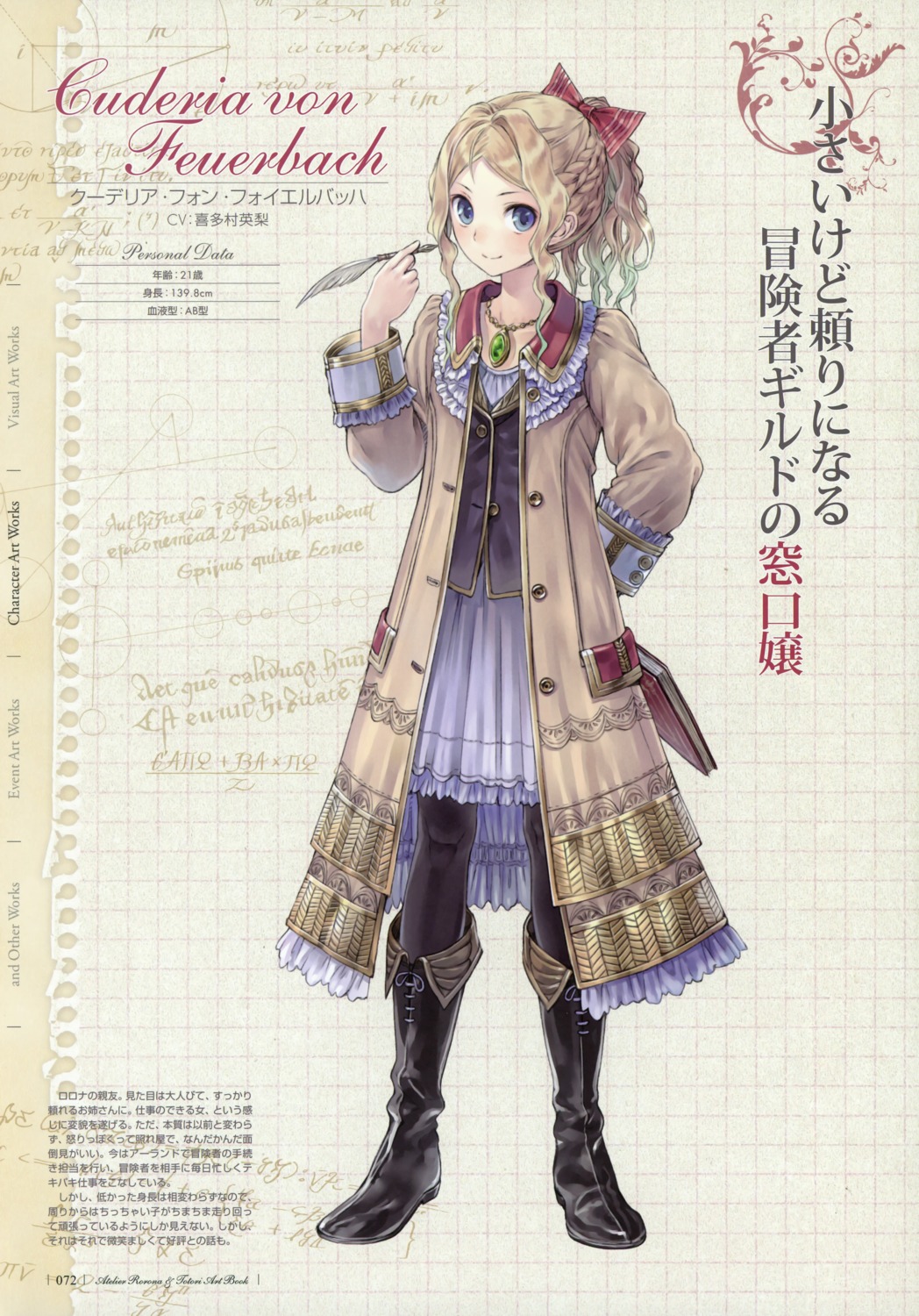 atelier atelier_totori cordelia_von_feuerbach kishida_mel profile_page