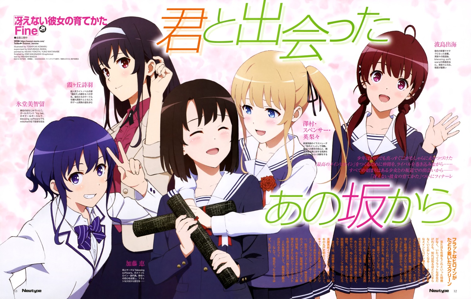 hashima_izumi hyoudou_michiru kasumigaoka_utaha katou_megumi komaru_toshiyuki saenai_heroine_no_sodatekata saenai_heroine_no_sodatekata_fine sawamura_spencer_eriri seifuku sweater