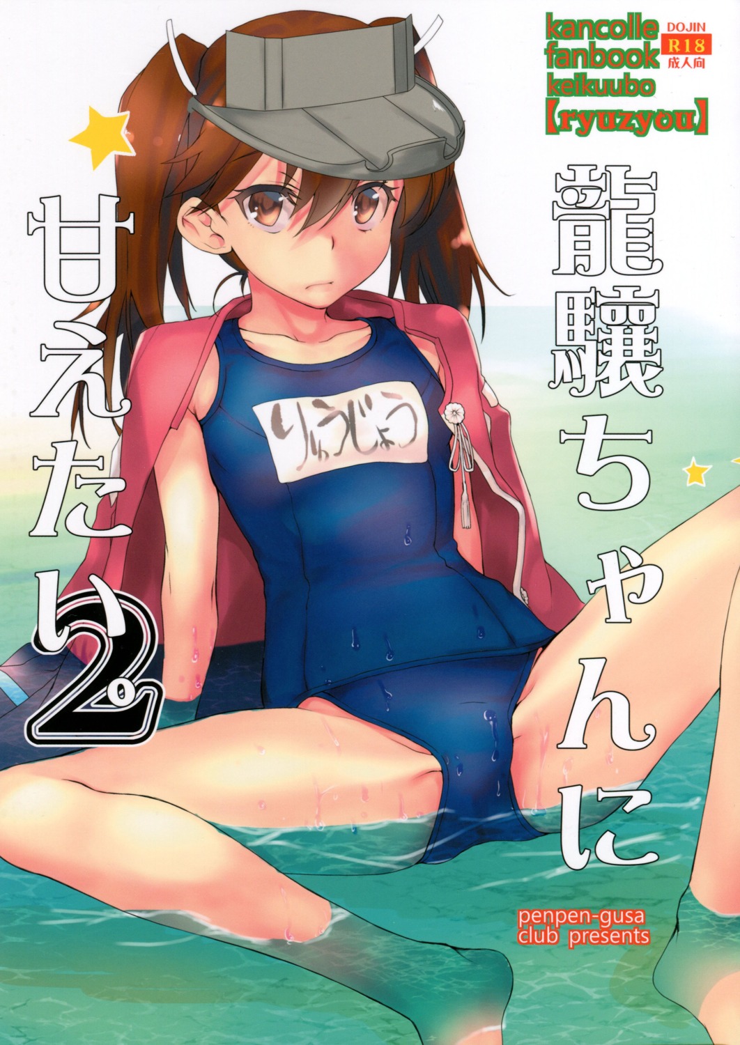 kantai_collection katase_minami loli ryuujou_(kancolle) school_swimsuit swimsuits wet