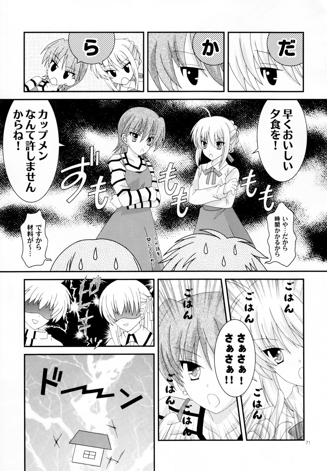 fate/hollow_ataraxia fate/stay_night fujimura_taiga monochrome saber tatekawa_mako wnb yuena_setsu