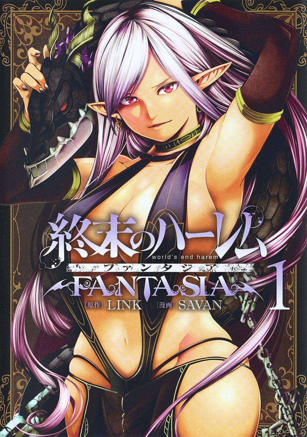 savan world's_end_harem_fantasia