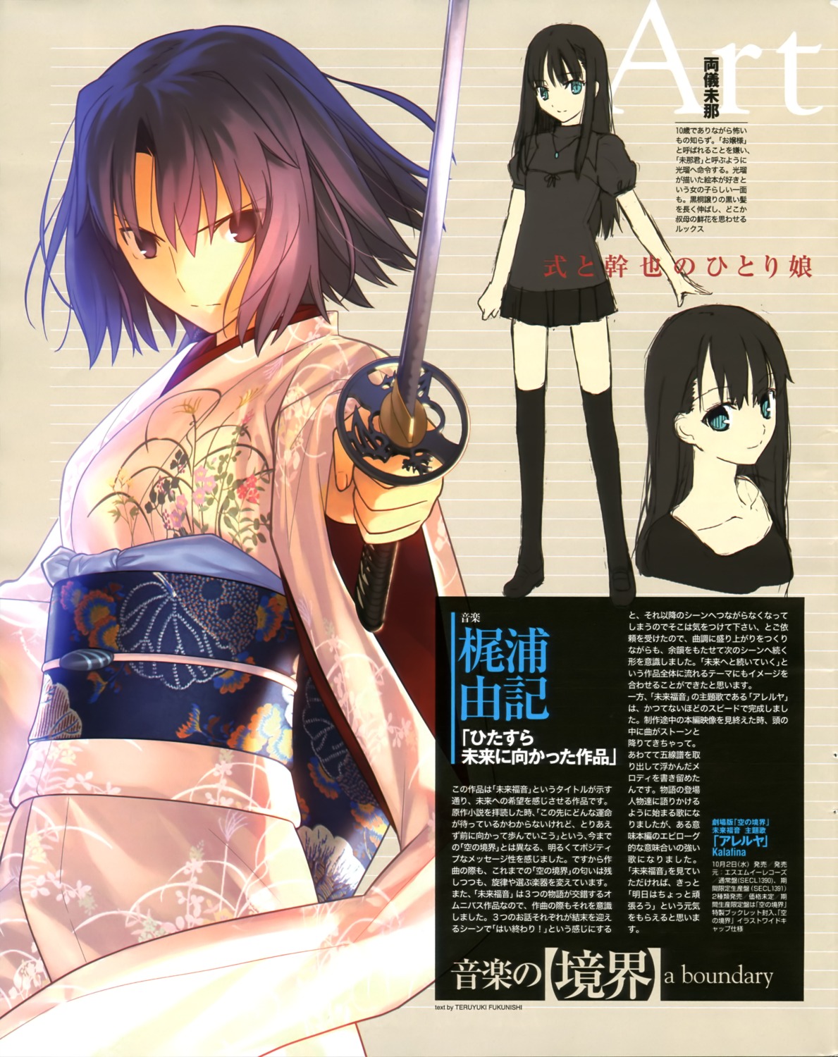 kara_no_kyoukai kimono ryougi_mana ryougi_shiki sword takeuchi_takashi type-moon