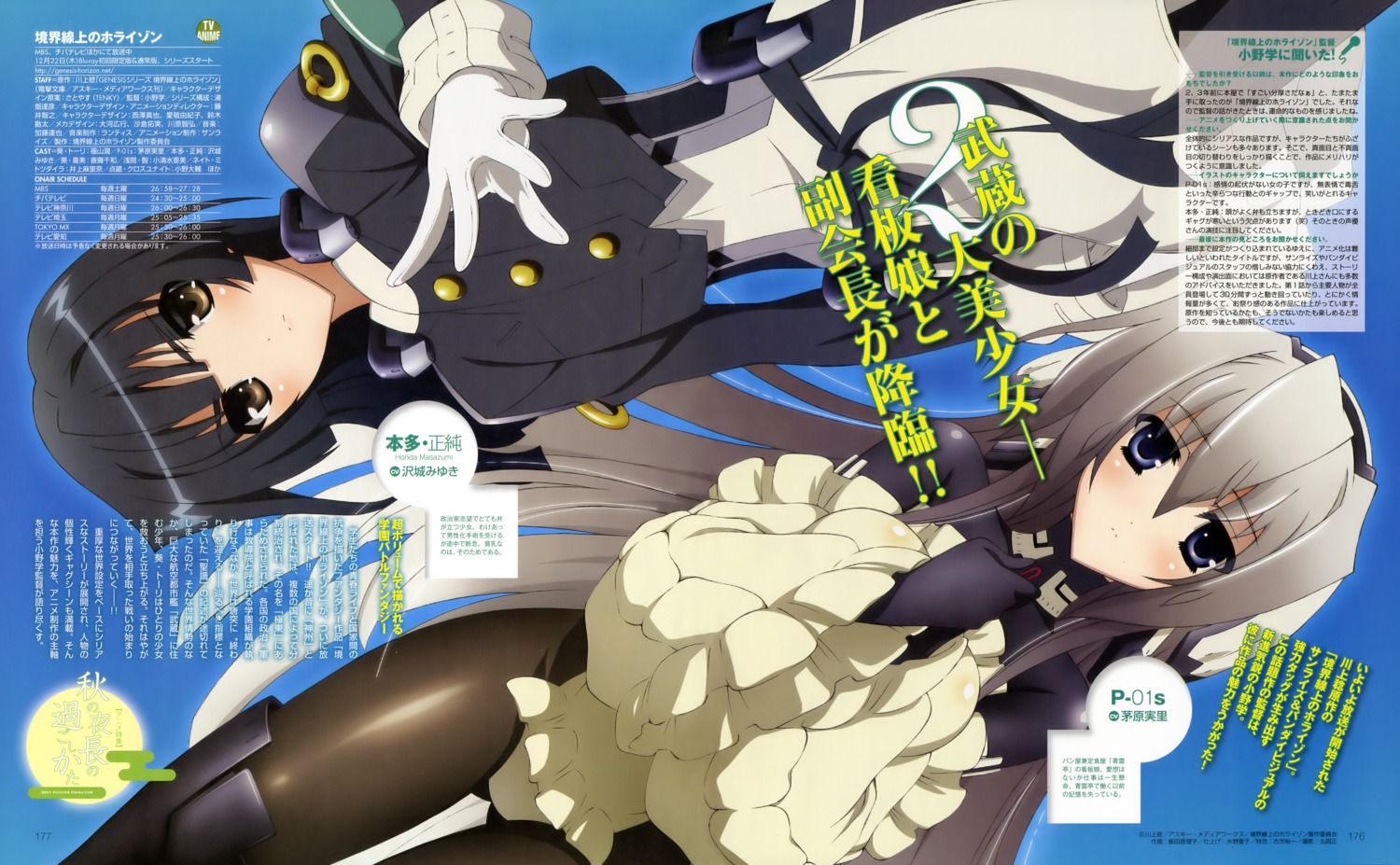 honda_masazumi honda_masazumi_(horizon) horizon_ariadust iida_eriko kyoukai_senjou_no_horizon