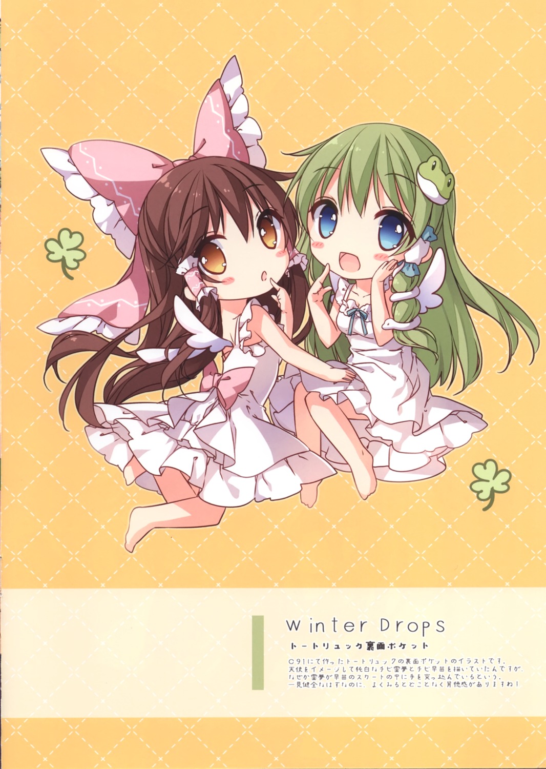 chibi dress hakurei_reimu haru_mochi kochiya_sanae mochizuki_shiina touhou wings