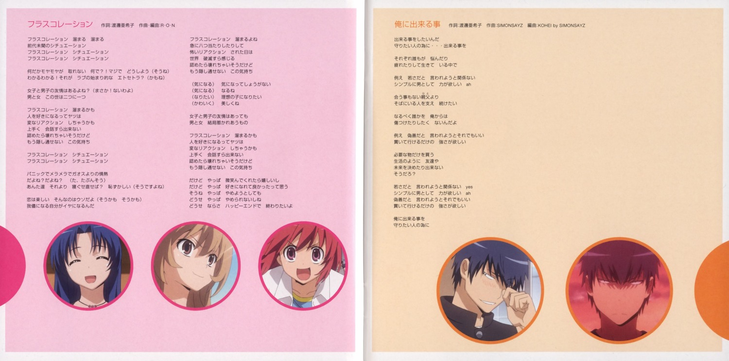 aisaka_taiga kawashima_ami kushieda_minori screening takasu_ryuuji toradora!