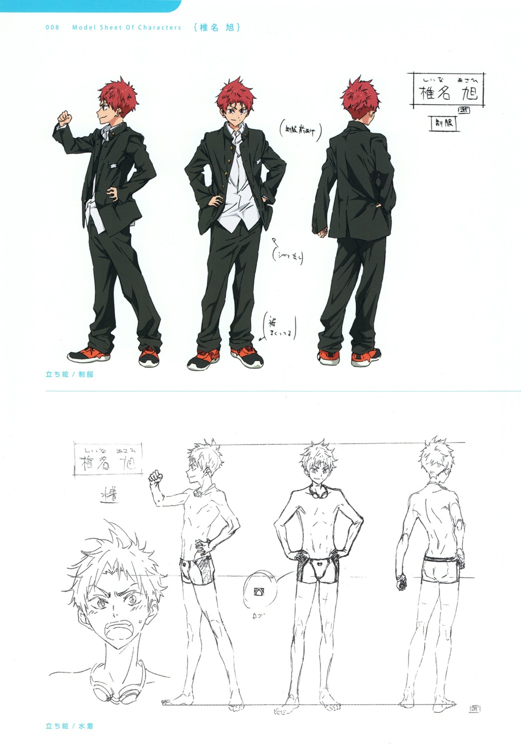 character_design free! high_speed! male nishiya_futoshi seifuku shiina_asahi swimsuits