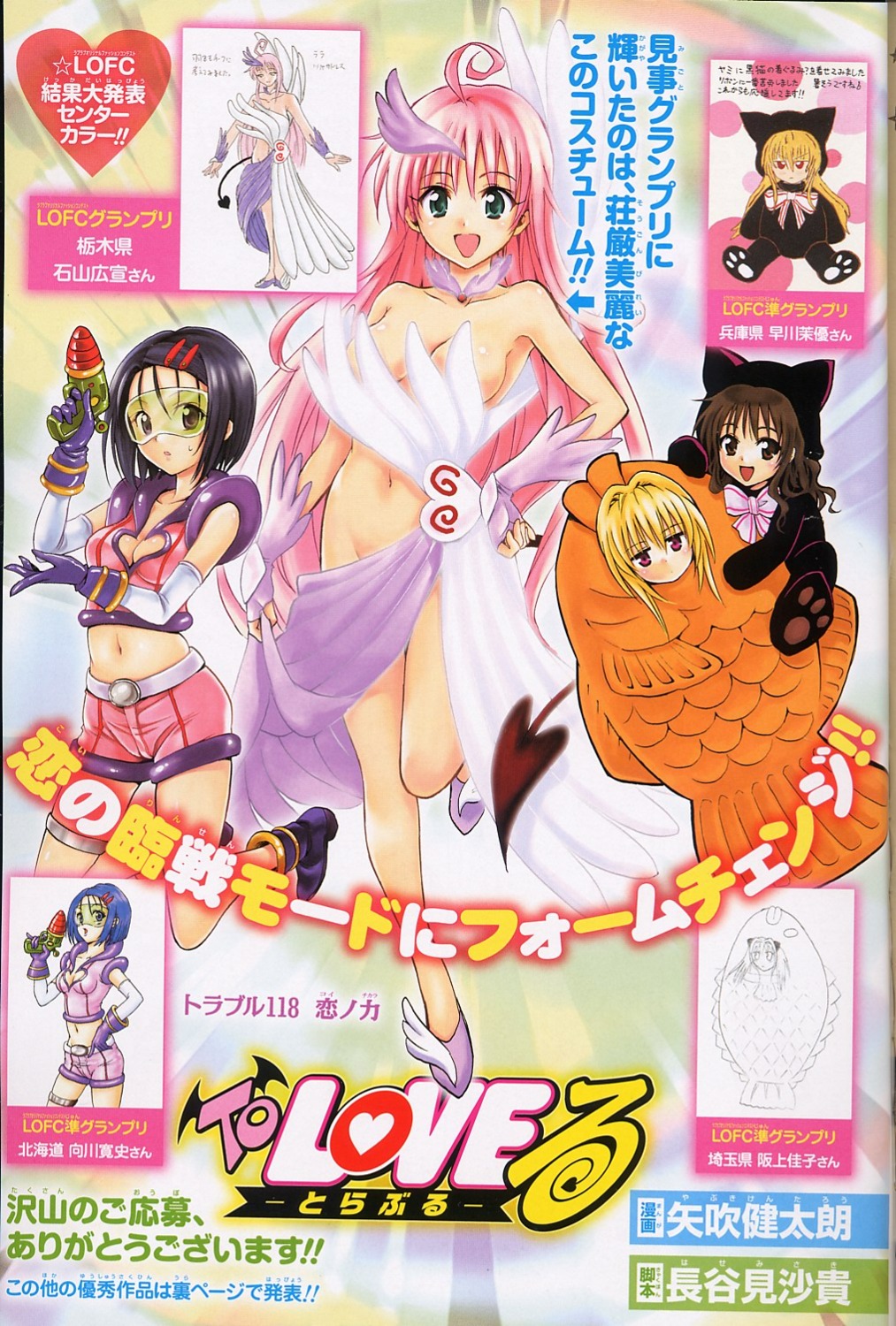 cleavage golden_darkness lala_satalin_deviluke sairenji_haruna to_love_ru yabuki_kentarou yuuki_mikan