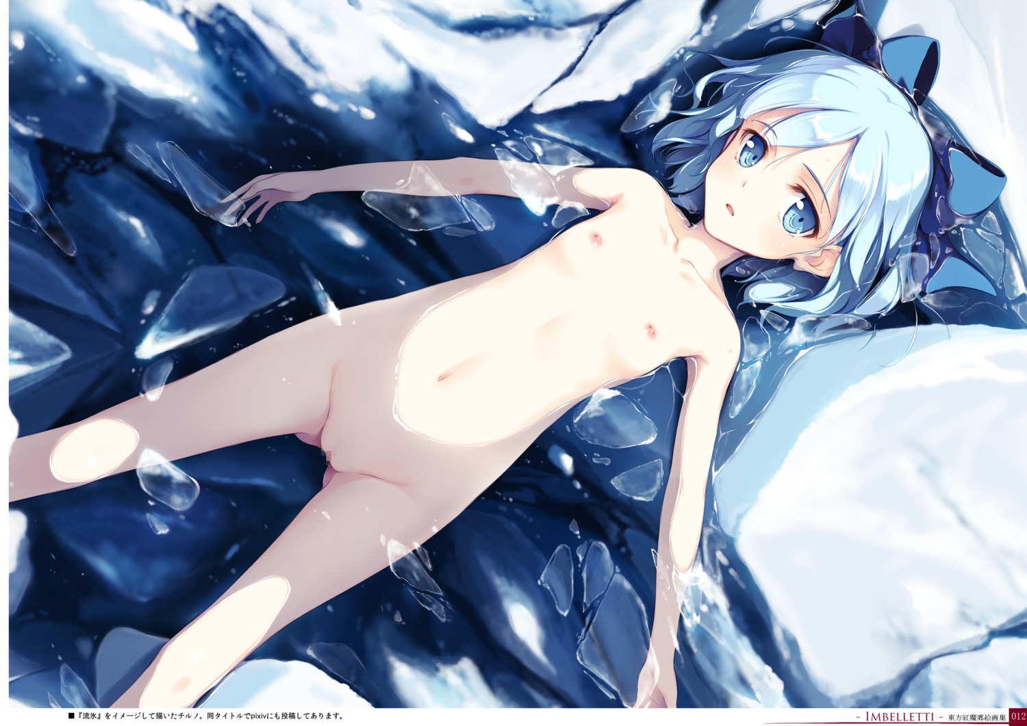 censored cirno digital_version gekidoku_shoujo ke-ta loli naked nipples pussy touhou wet