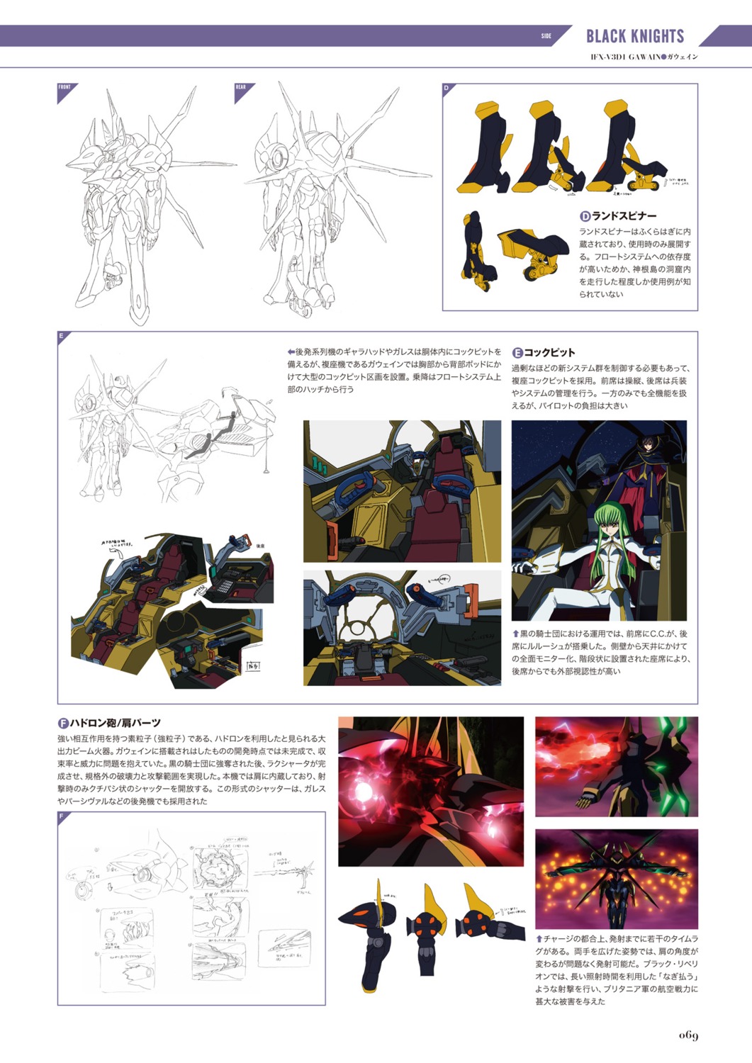 code_geass mecha