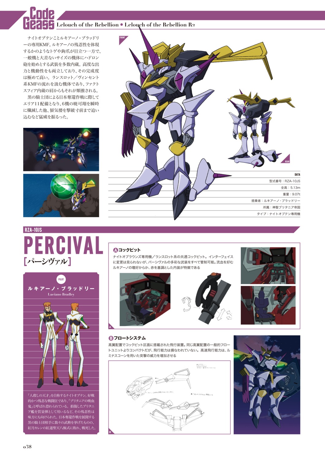 code_geass mecha