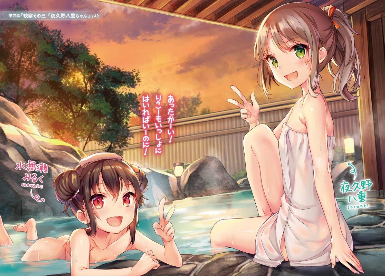 bathing loli mokyu naked onsen sensei_no_oyome-san_ni_naritai_onna_no_ko_wa_miinna_16_sai_da_yo? towel wet