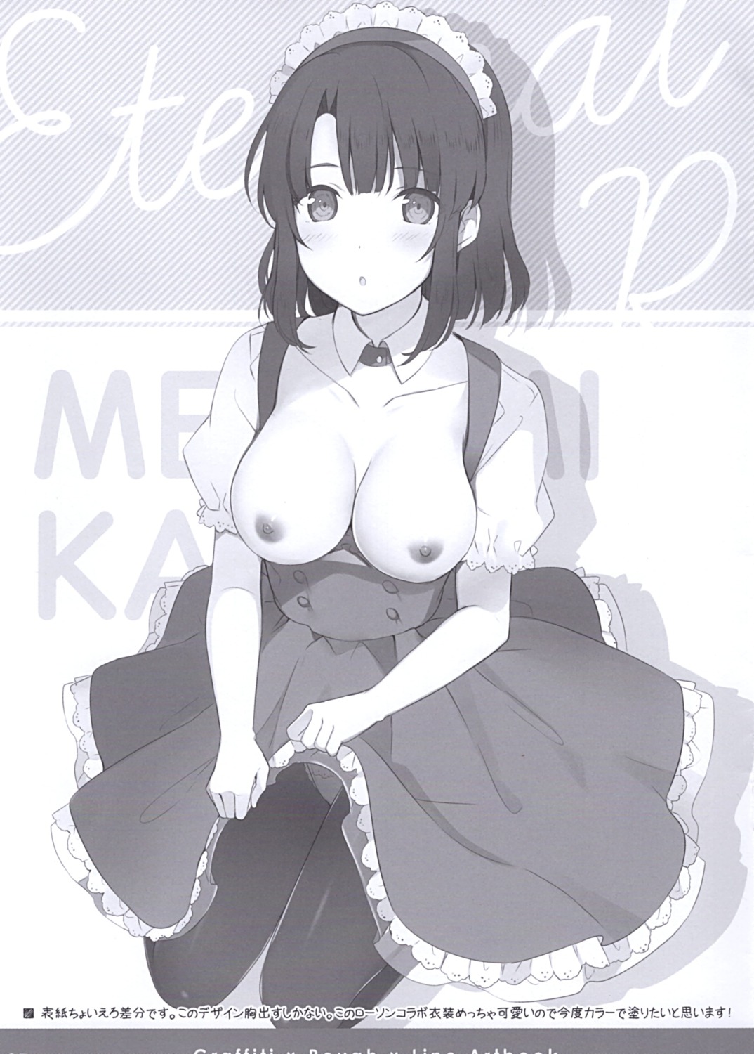 6u breasts eternal_land katou_megumi maid monochrome nipples no_bra pantsu pantyhose saenai_heroine_no_sodatekata skirt_lift