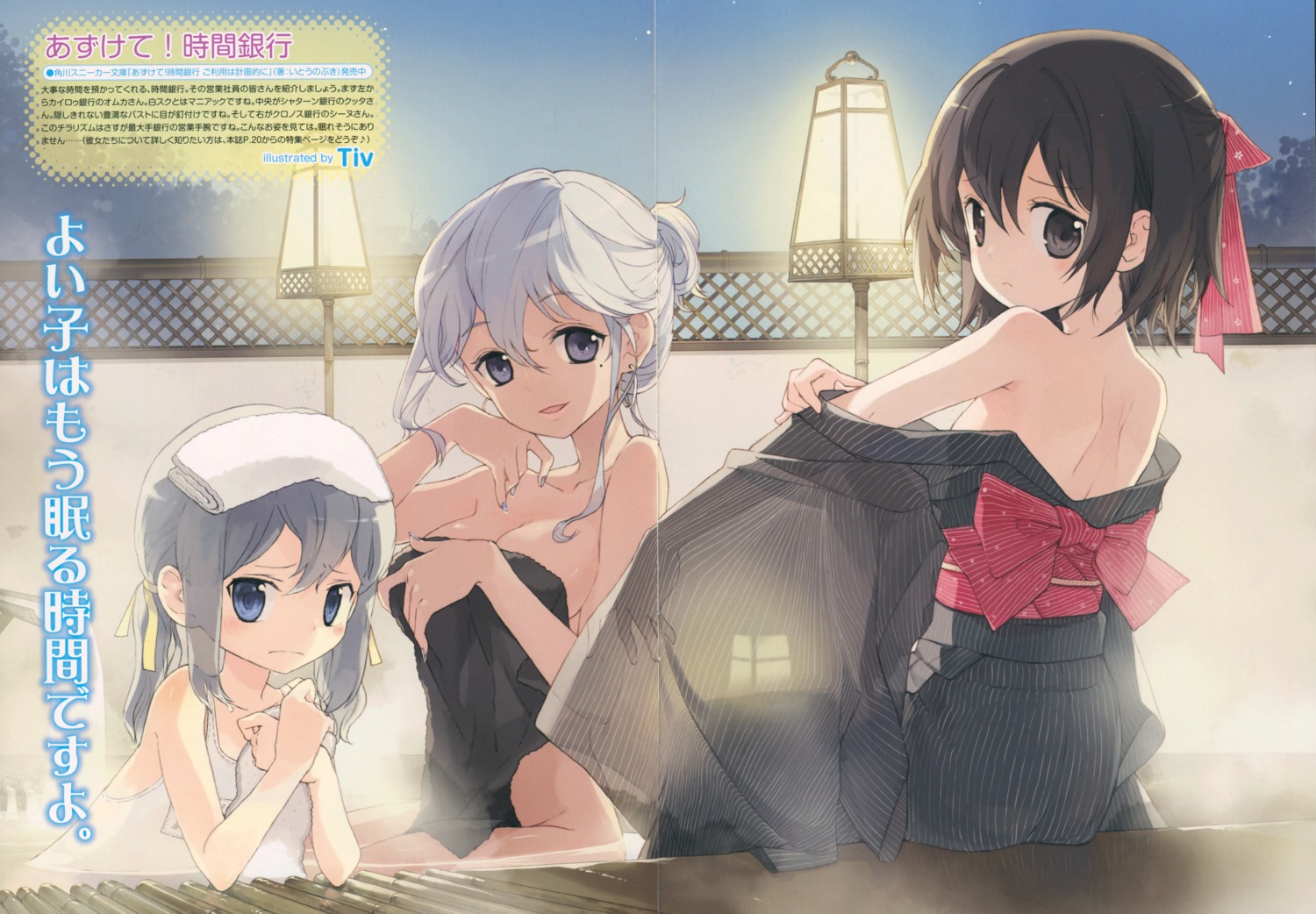 azukete!_jikan_ginkou bathing breast_hold cleavage crease kimono naked swimsuits tiv towel