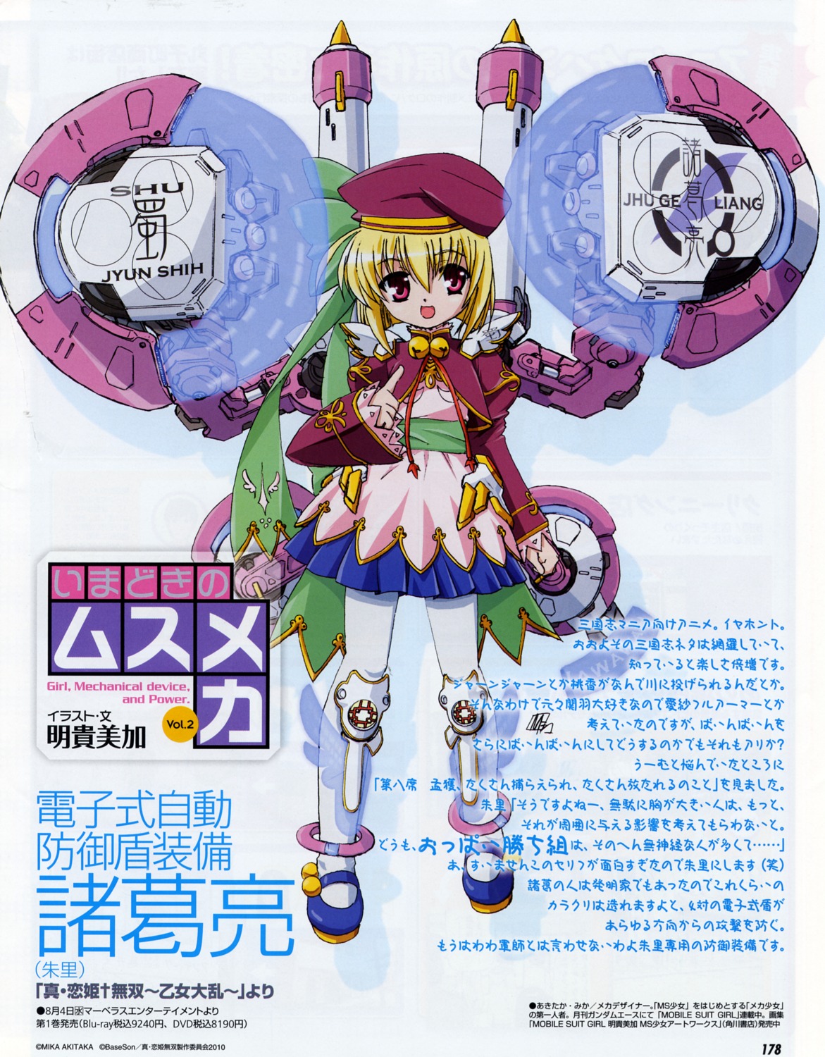 akitaka_mika bleed_through koihime_musou mecha_musume shokatsuryou