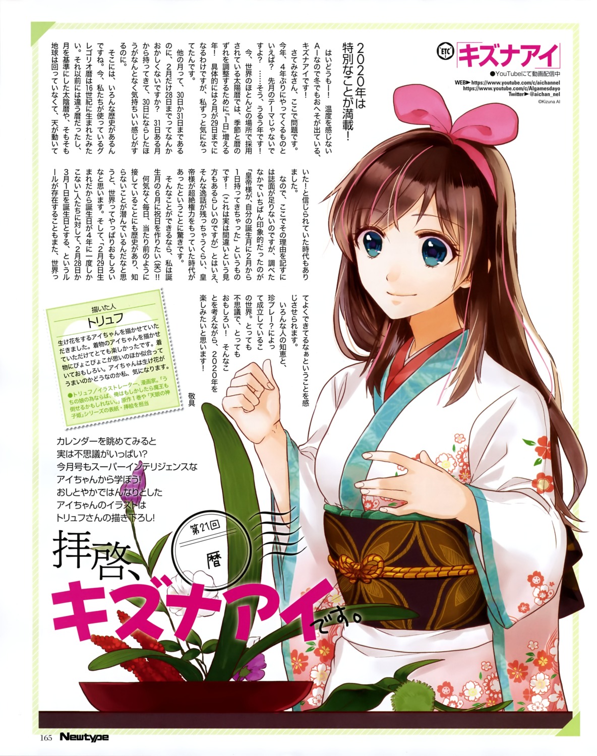 a.i._channel kimono kizuna_ai toryufu