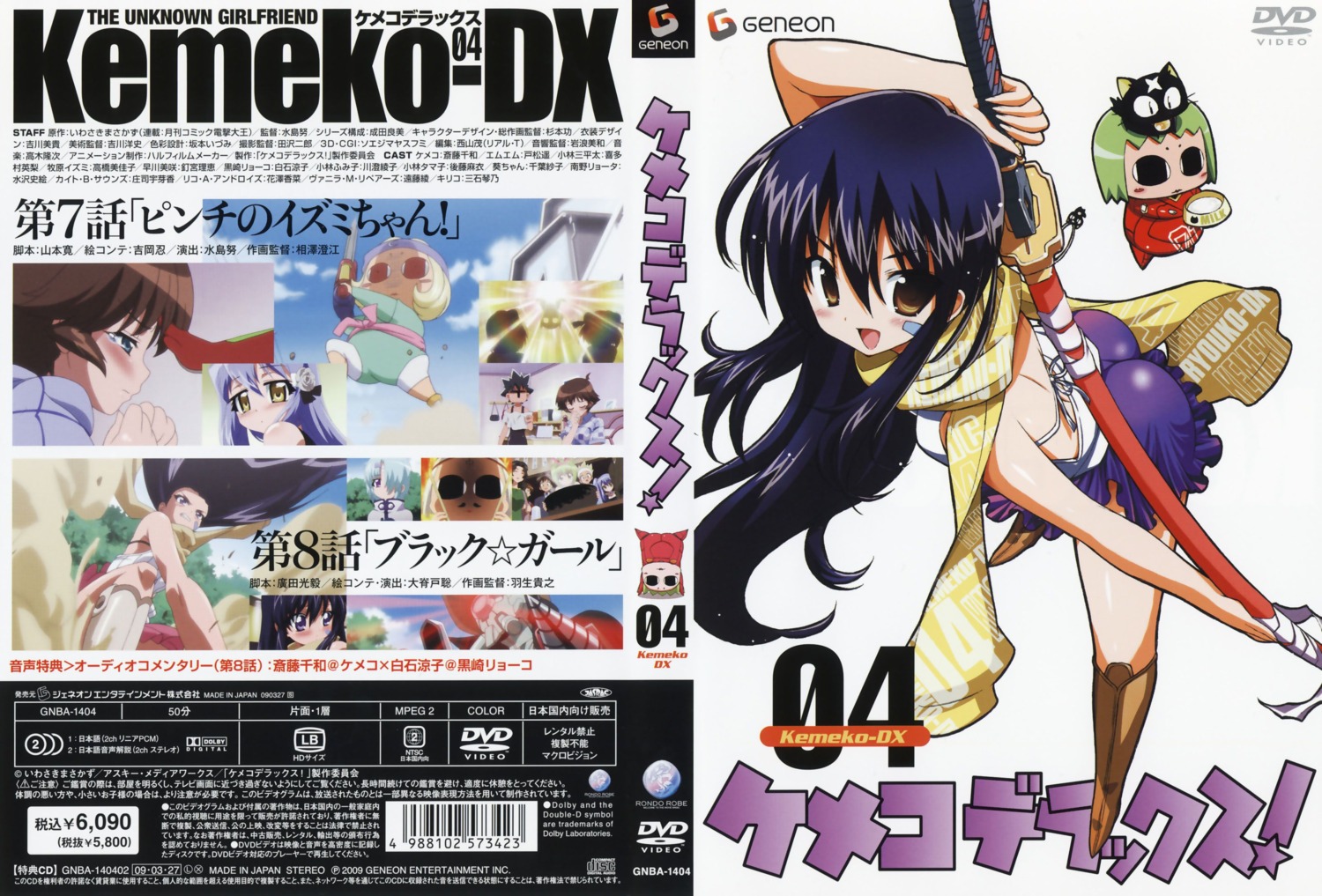 disc_cover kemeko kemeko_deluxe kurosaki_ryouko