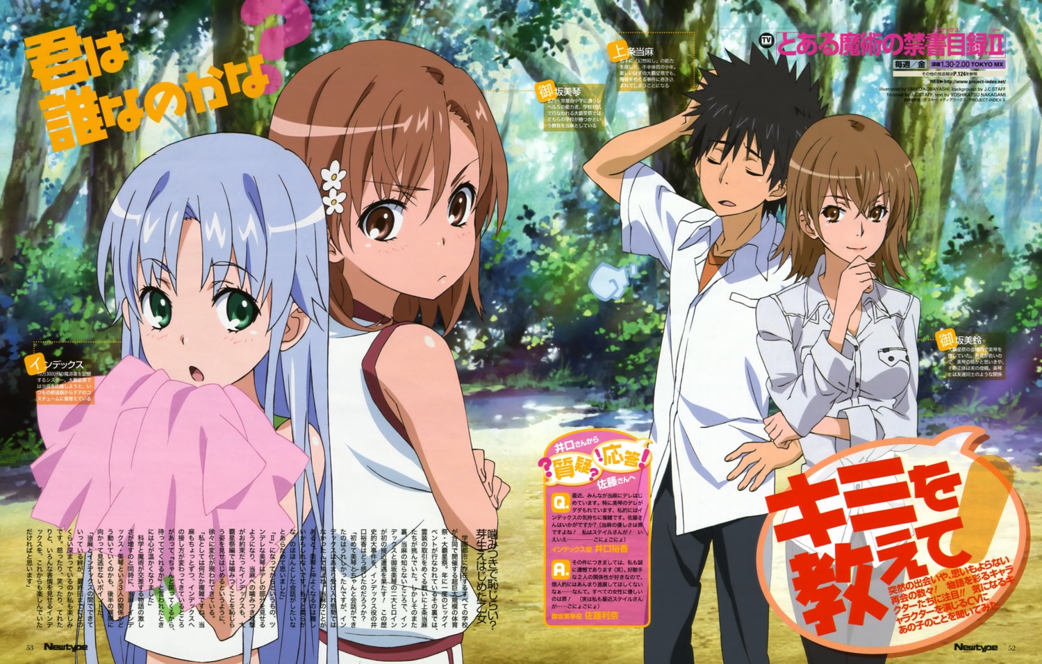 index kamijou_touma kobayashi_emiko misaka_mikoto misaka_misuzu to_aru_majutsu_no_index