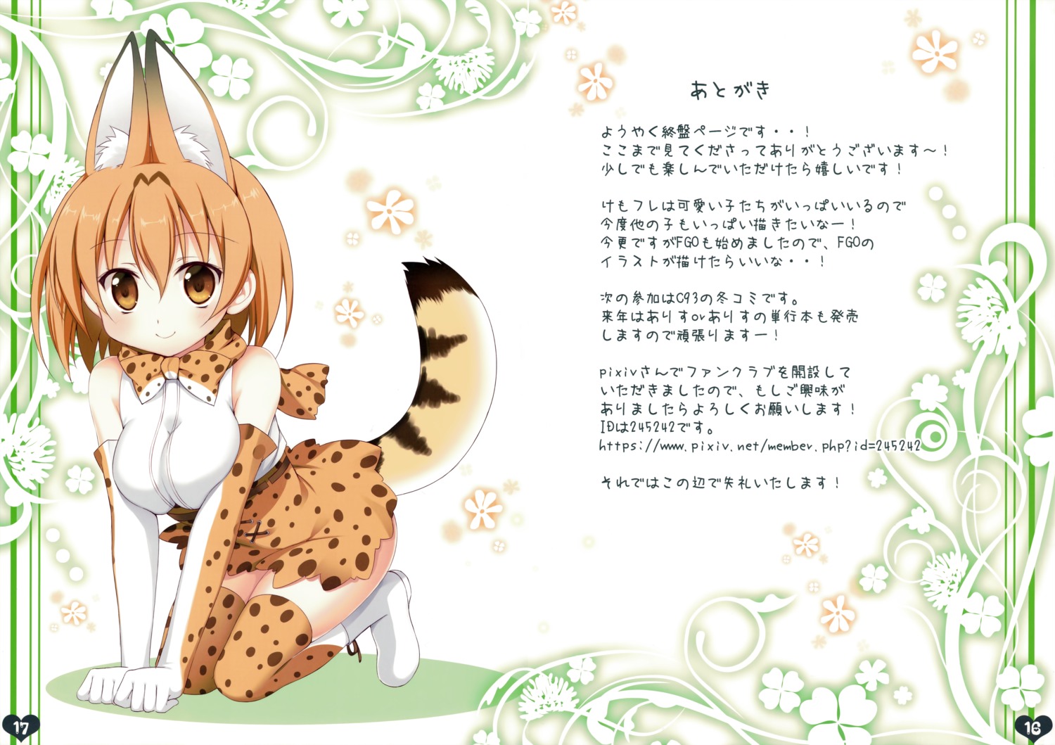 animal_ears kemono_friends korie_riko mujin_shoujo serval tail thighhighs