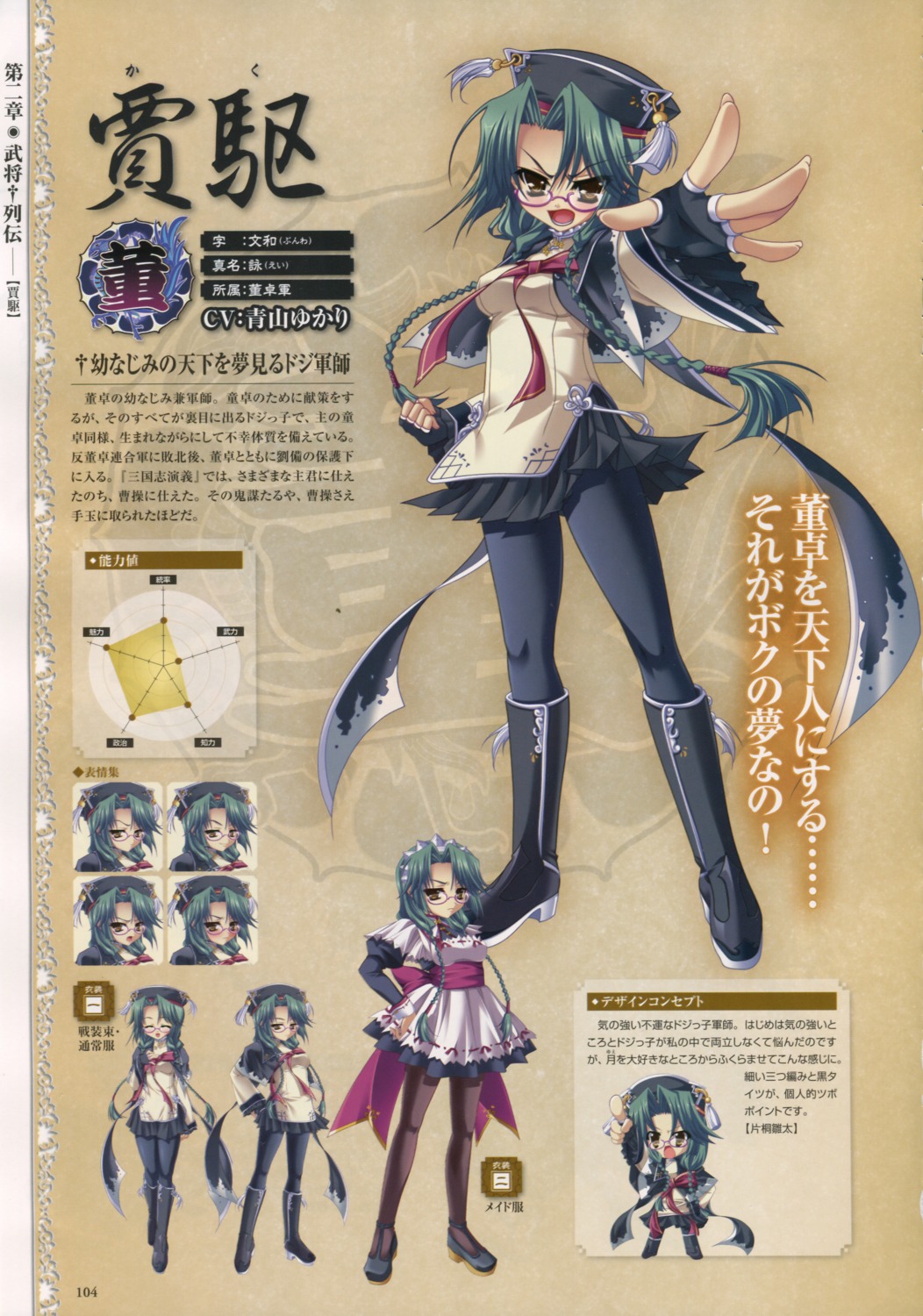 baseson character_design chibi expression kaku koihime_musou maid megane pantyhose profile_page