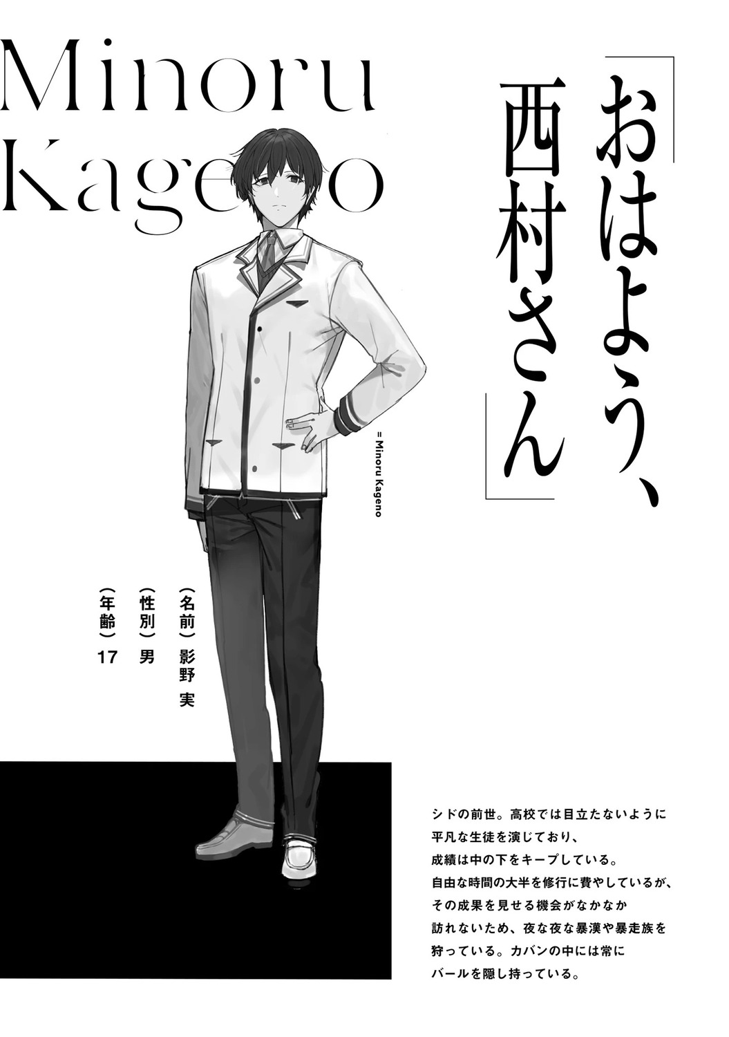 cid_kagenou kage_no_jitsuryokusha_ni_naritakute! monochrome profile_page seifuku text touzai