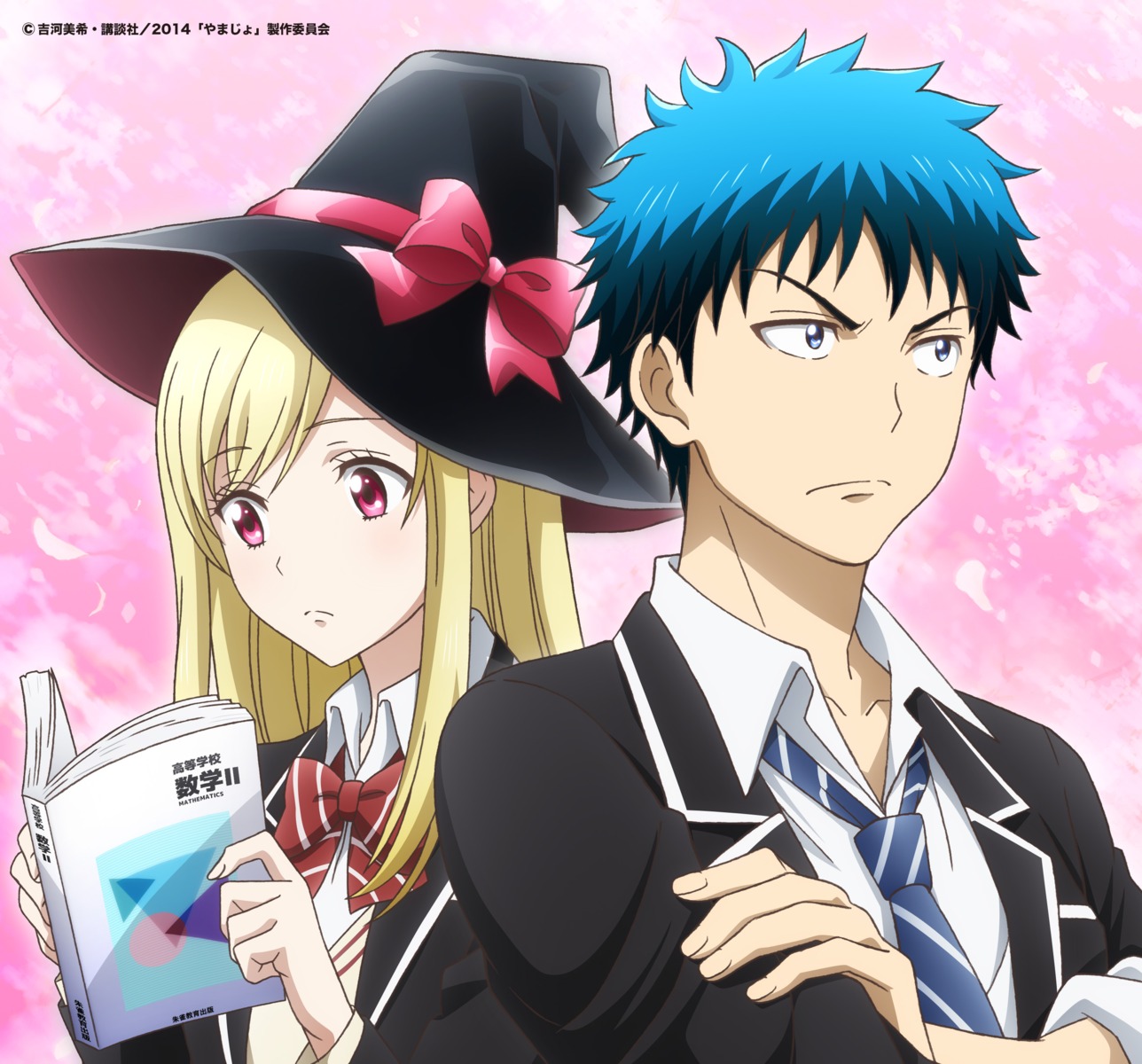 Yamada-kun to 7-nin no Majo