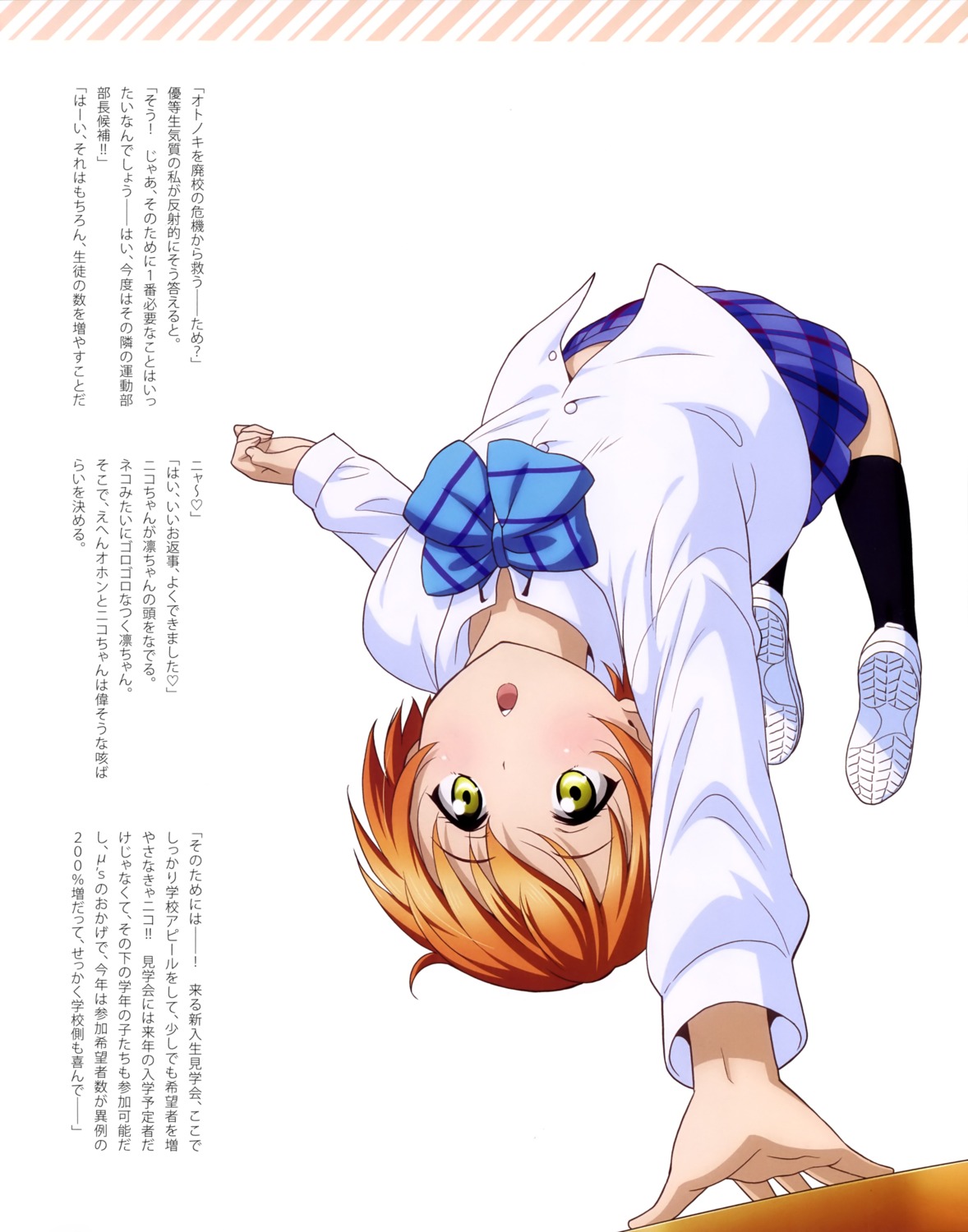 hoshizora_rin love_live! otono_natsu seifuku