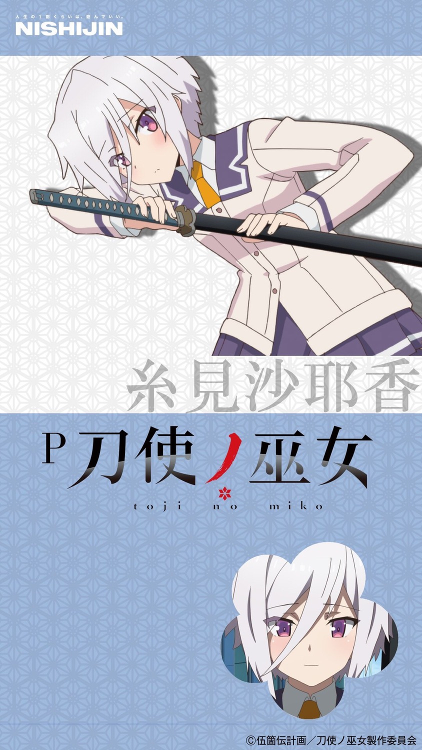 itomi_sayaka seifuku sword tagme toji_no_miko