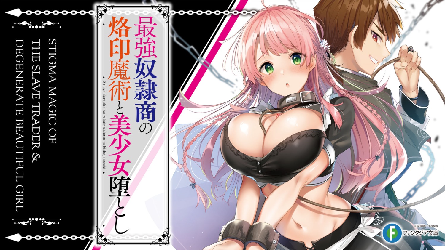 bondage breast_hold kakao maid no_bra open_shirt saikyou_doreishou_no_rakuinmajutsu_to_bishoujootoshi wallpaper