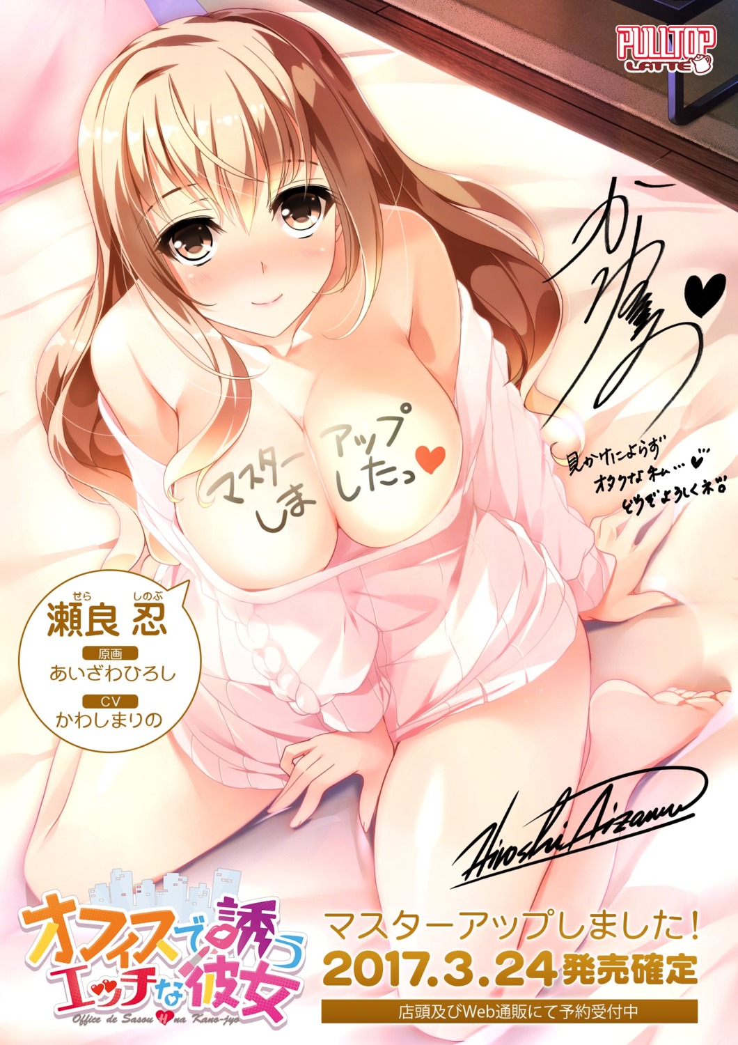 aizawa_hiroshi autographed cleavage no_bra office_de_sasou_ecchi_na_kanojo open_shirt pulltop_latte sera_shinobu sweater