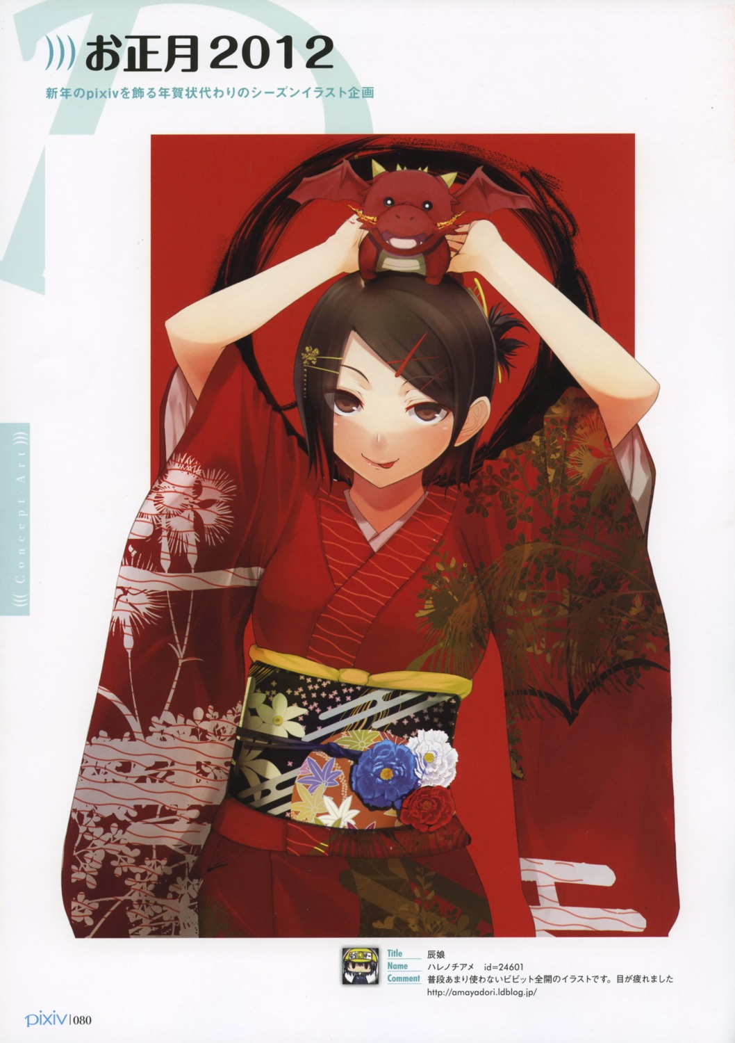 hareno_chiame kimono