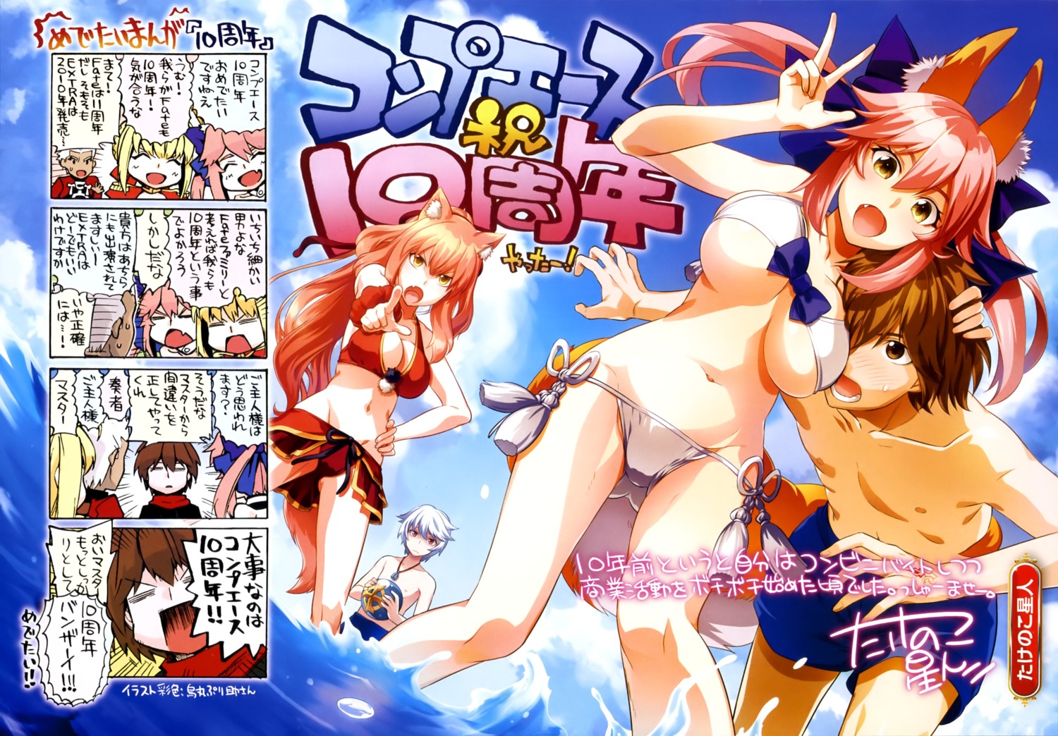 animal_ears bikini cleavage fate/extra_ccc_fox_tail fate/stay_night kitsune suzuka_gozen_(fate/grand_order) swimsuits tail takenoko_seijin tamamo_no_mae underboob wet