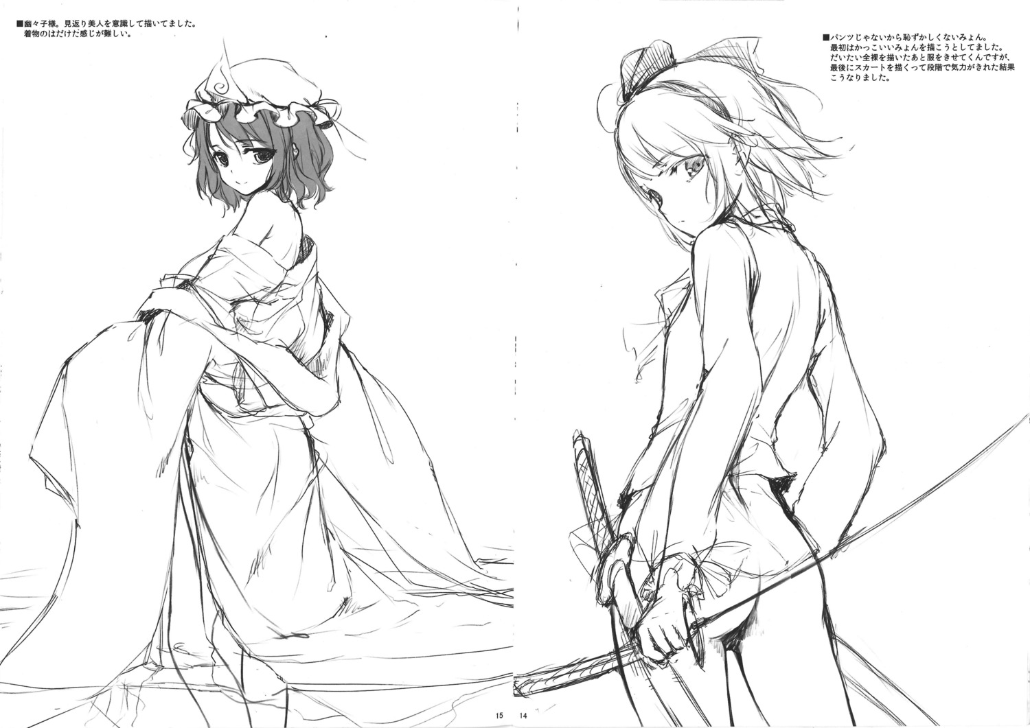 ass bottomless ke-ta monochrome sketch sword touhou