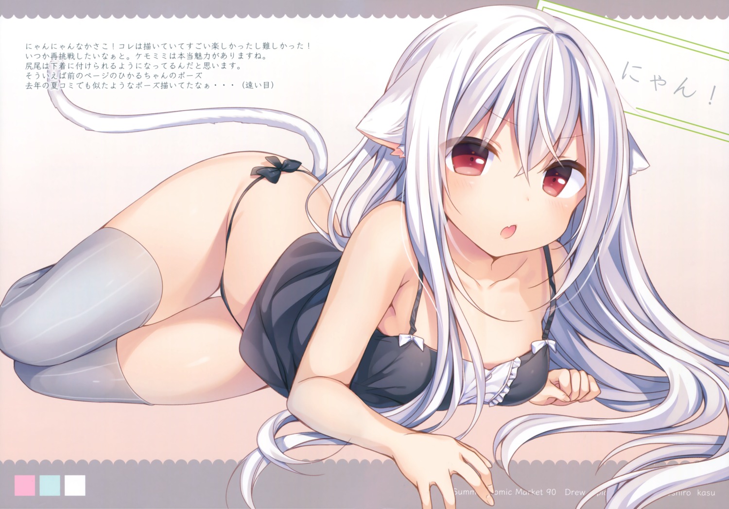 animal_ears komeshiro_kasu lingerie nekomimi pantsu string_panties tail thighhighs yobi_gakka