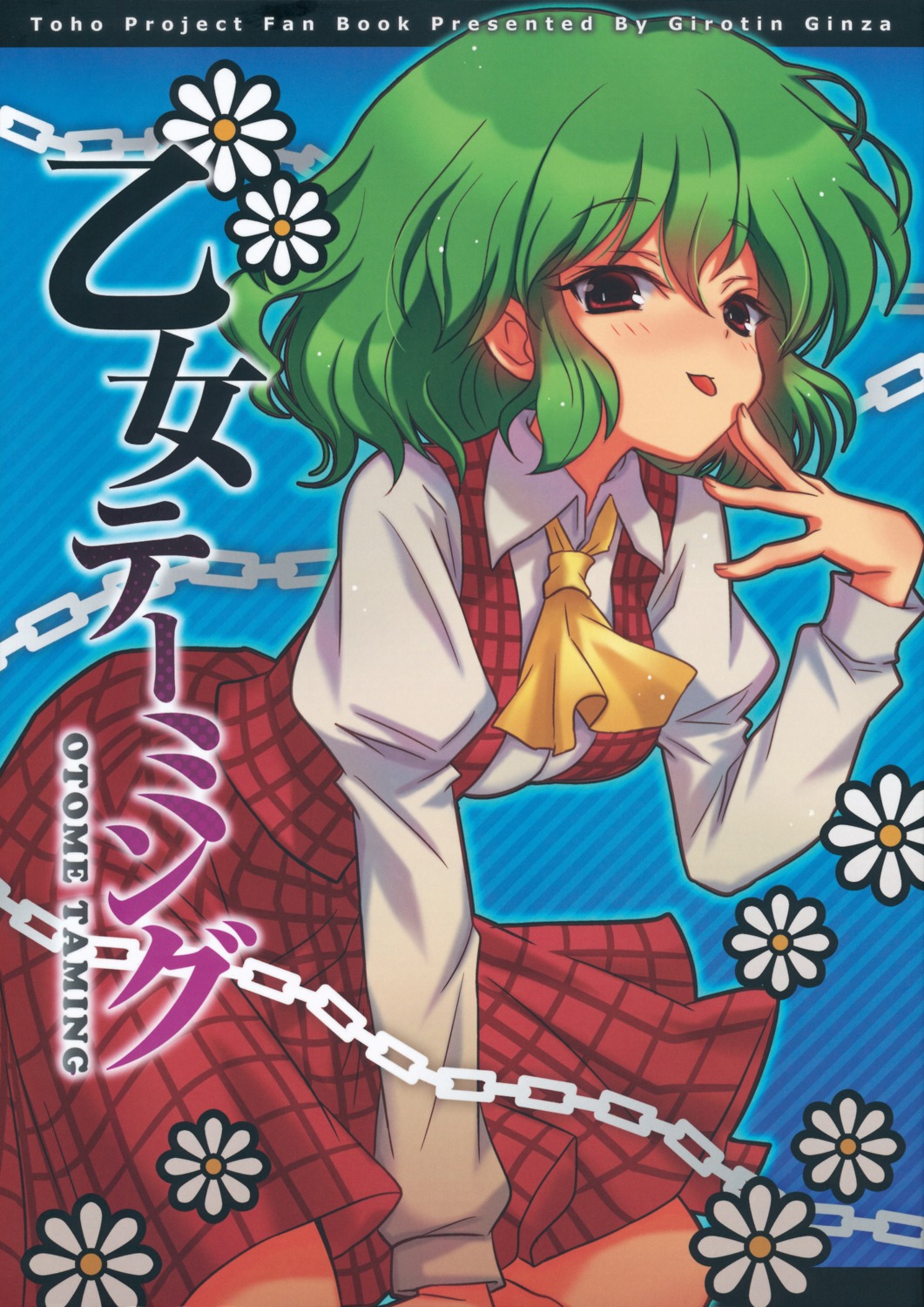 guillotine guillotine_ginza kazami_yuuka touhou