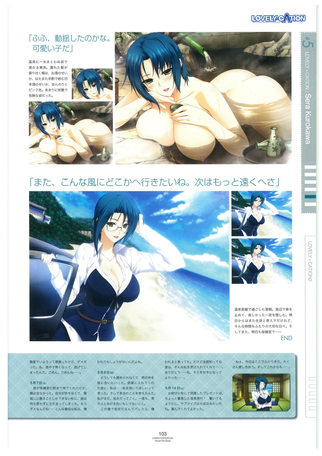 ass bathing cleavage expression hibiki_works iizuki_tasuku kurokawa_sera lovely_x_cation megane naked nipples onsen sake