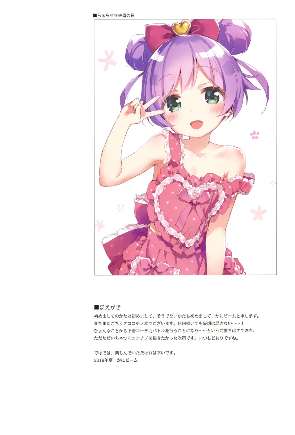 cleavage dress kani_biimu luminocity manaka_lala pretty_series pripara