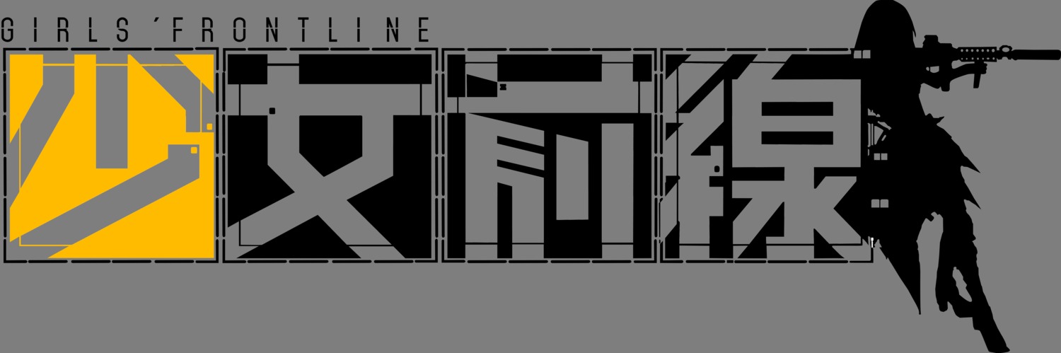 girls_frontline logo transparent_png
