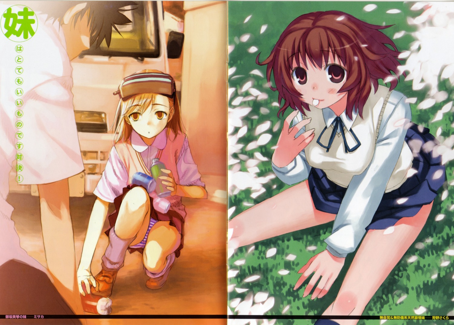 haimura_kiyotaka kamijou_touma kanou_sakura misaka_imouto pantsu seifuku to_aru_majutsu_no_index toradora! yasu