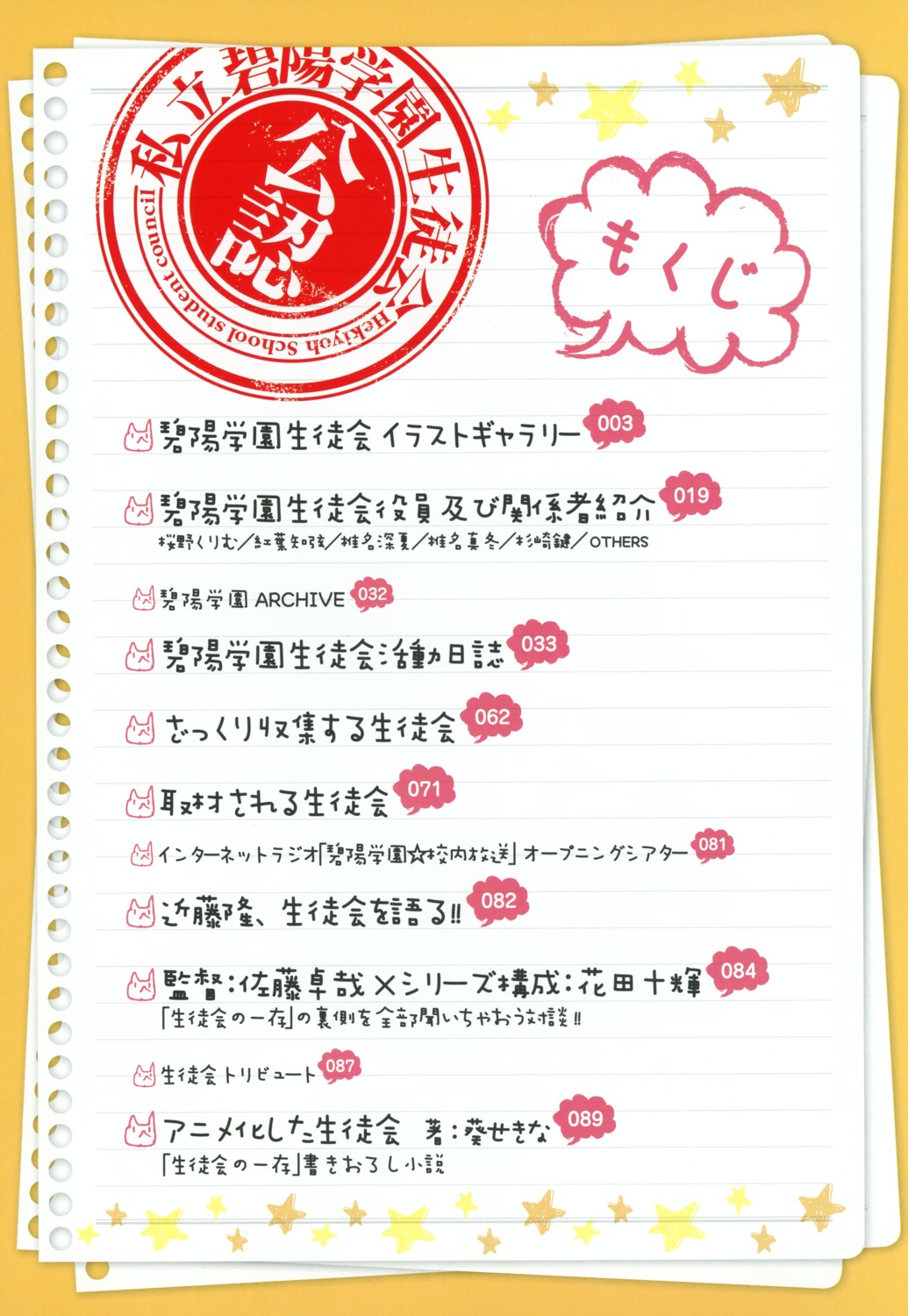 index_page seitokai_no_ichizon