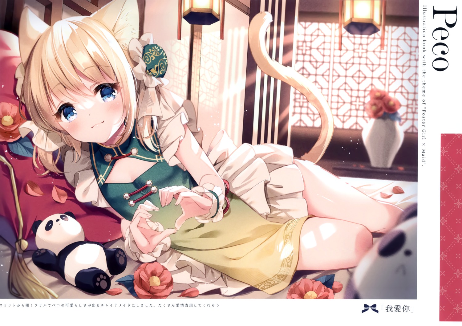 animal_ears chinadress koiko_irori lolipop_complete maid nekomimi peco_(koiko_irori) tail