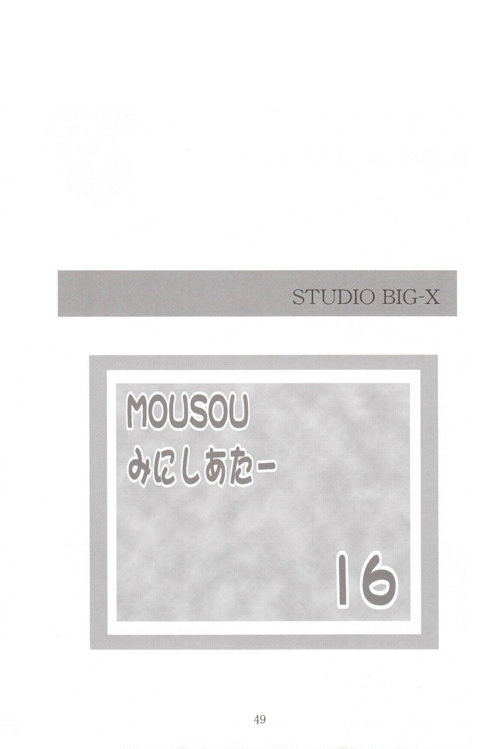 arino_hiroshi studio_big-x text