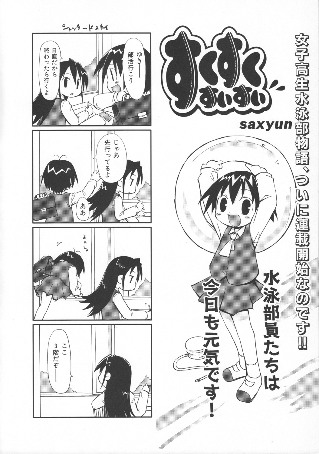 4koma monochrome saxyun sukusuku_suisui