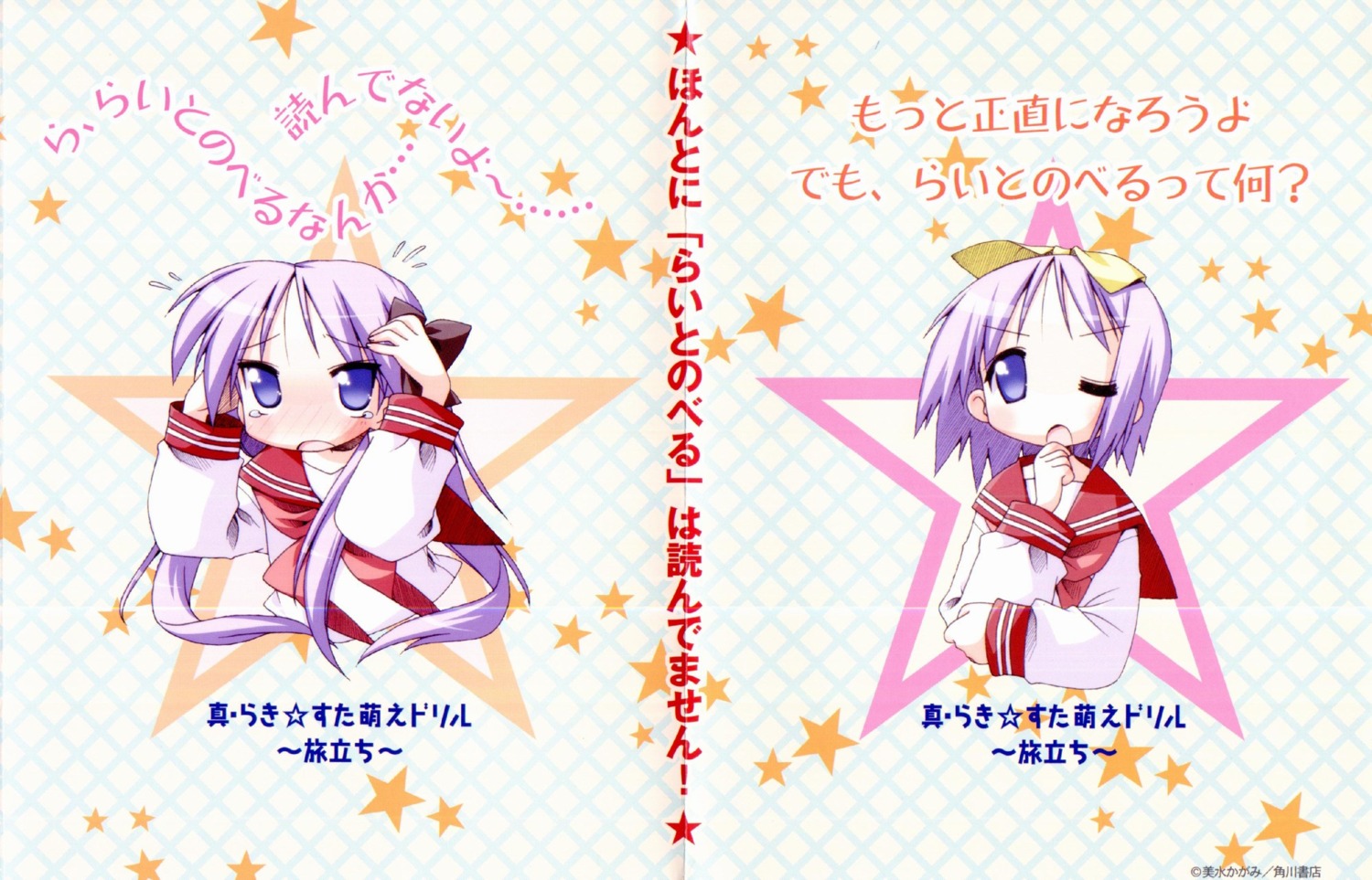 crease hiiragi_kagami hiiragi_tsukasa lucky_star yoshimizu_kagami